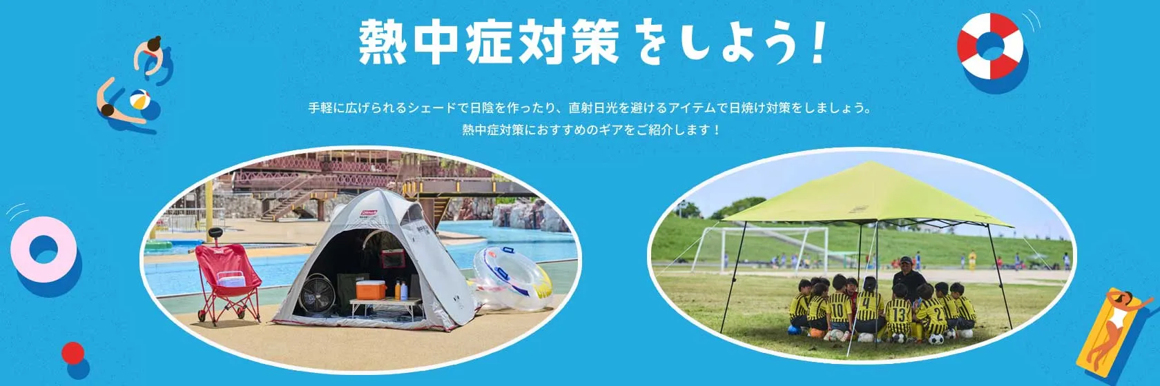 真夏のスポーツ観戦や子どもの試合観戦で暑さ・熱中症対策が欠かせない理由