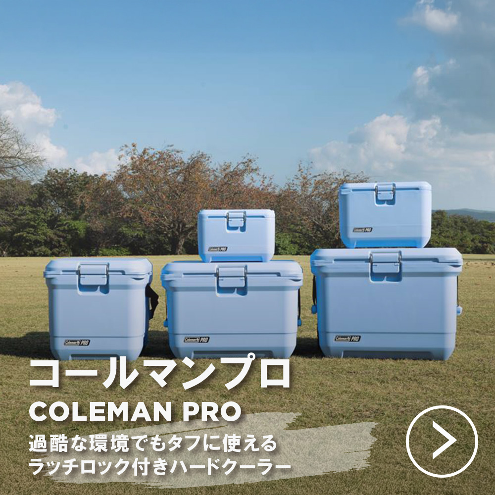 コールマンプロクーラー