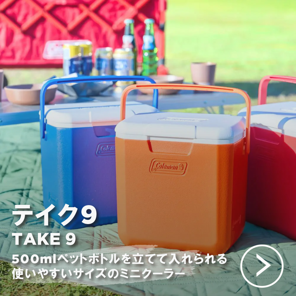 テイク9