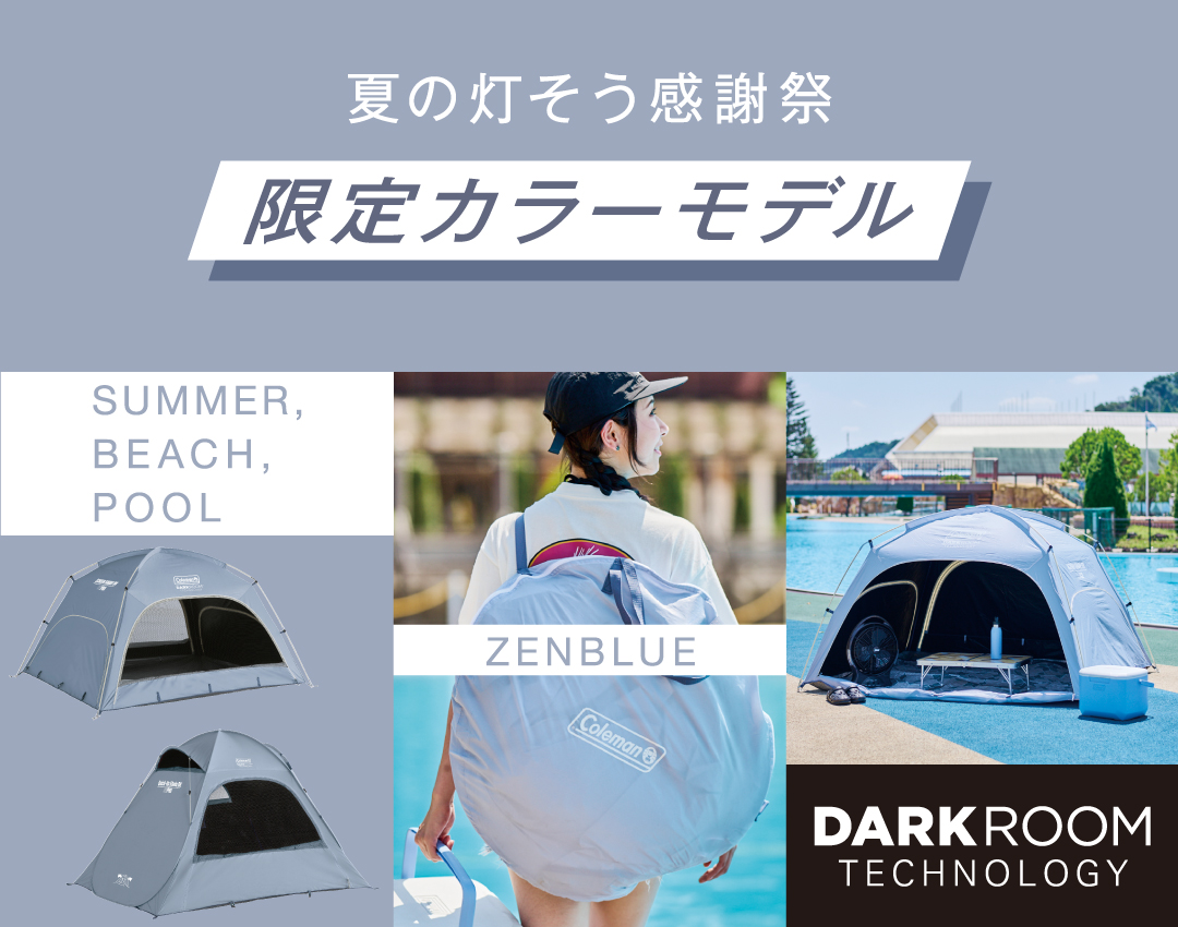 限定カラー「ゼンブルー」アイテム