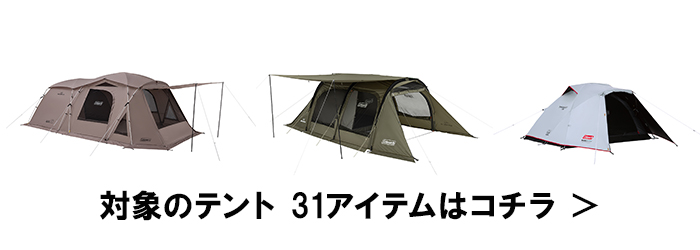 対象のテント
