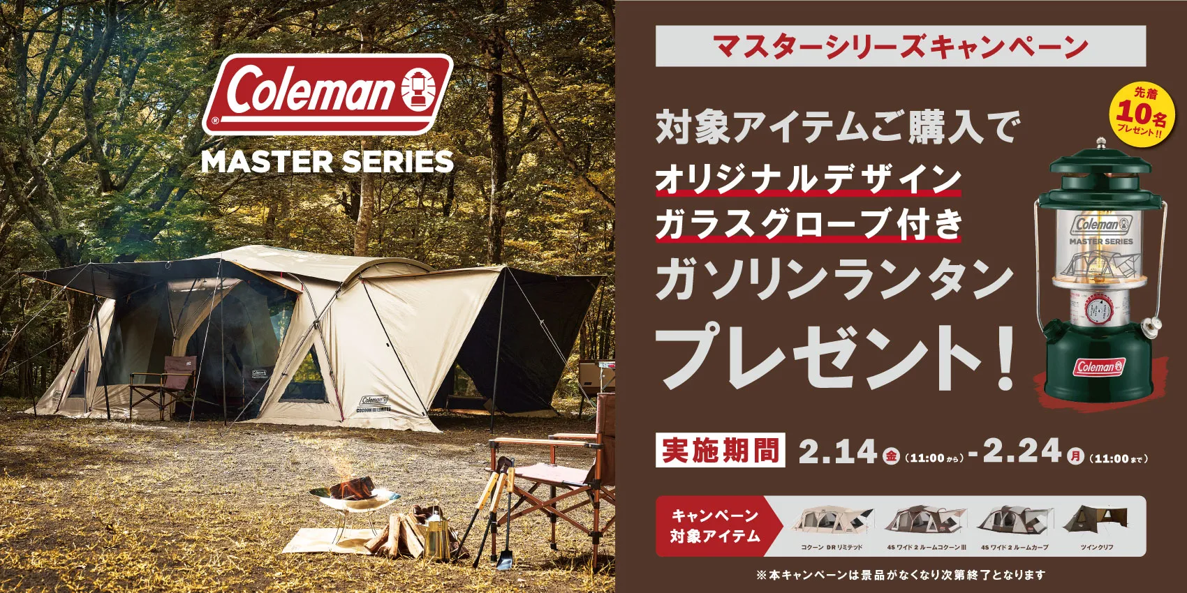 マスターシリーズ | MASTER SERIES | コールマン｜Coleman