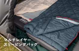 マルチレイヤースリーピングバッグ