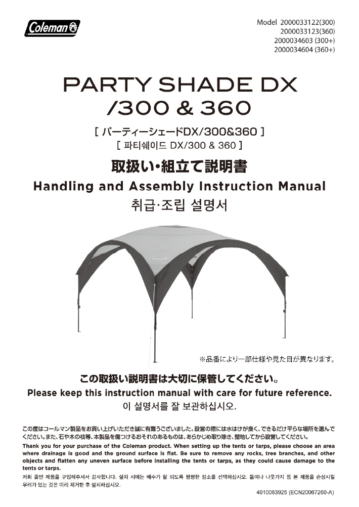 取扱い説明書