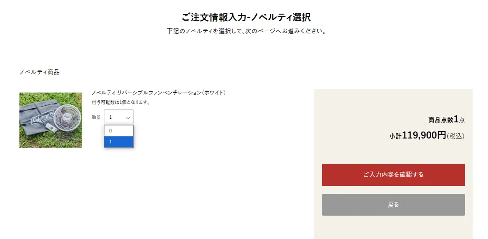 ノベルティ選択画面