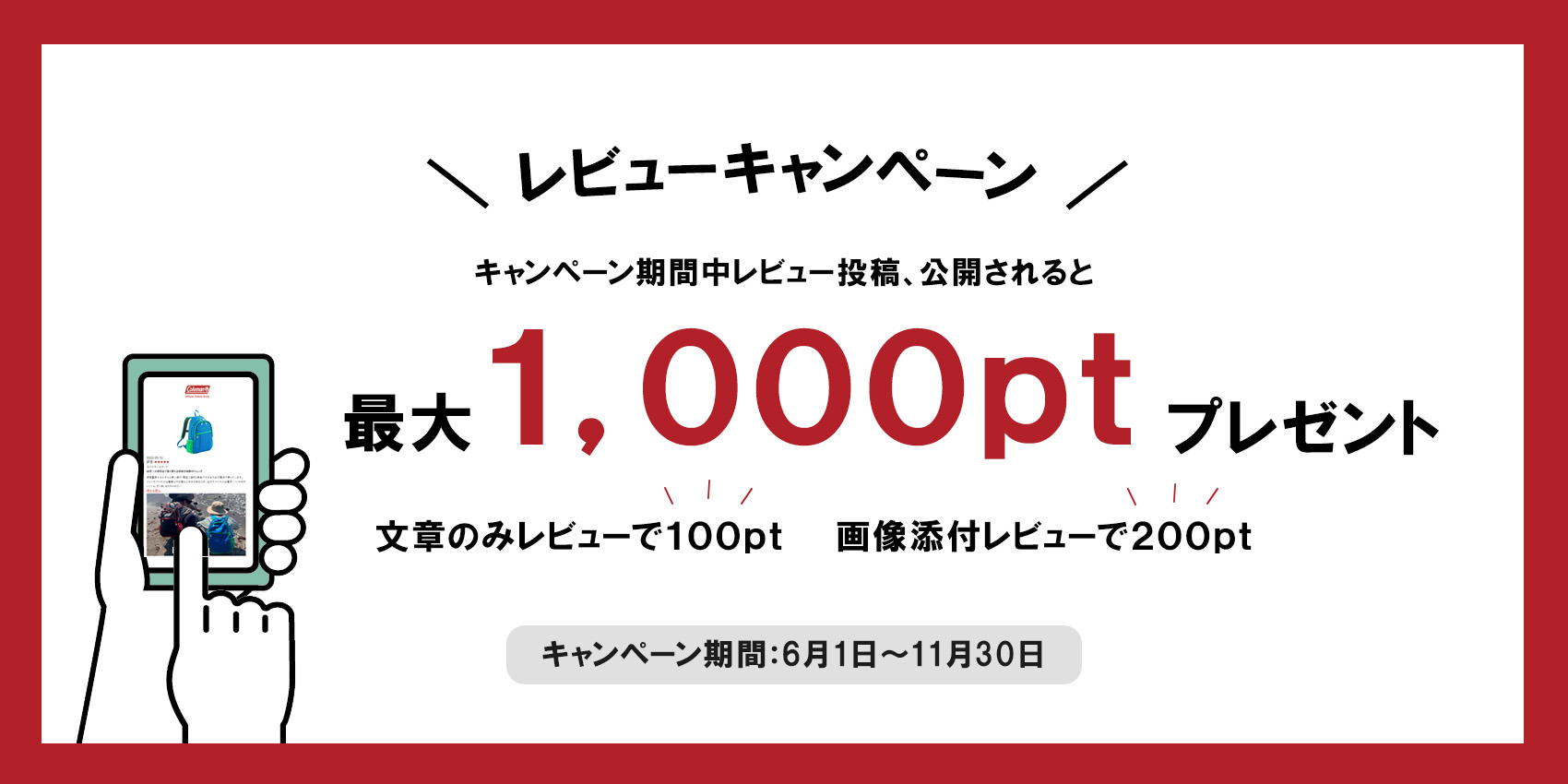 レビューキャンペーン2024