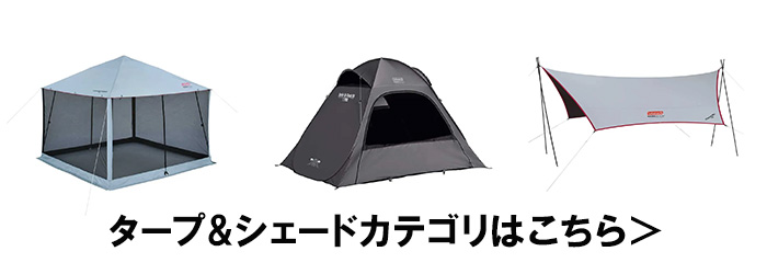 対象のテント