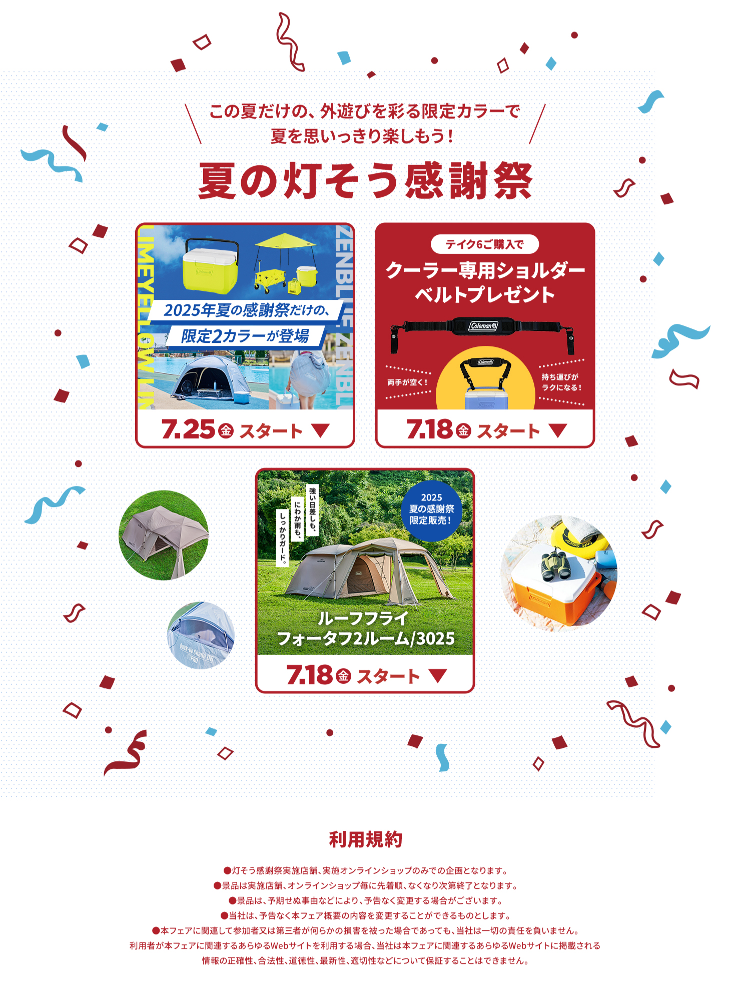 灯そう感謝祭 2025夏「メニュー」