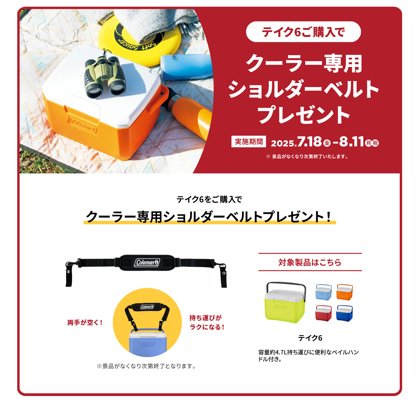 テイク6ノベルティプレゼント