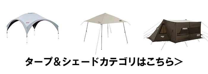 対象のテント