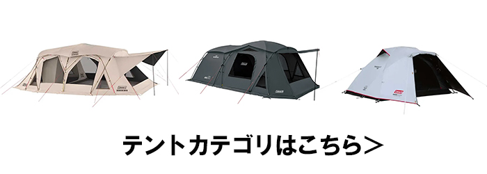 対象のテント