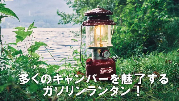 ガソリンランタン