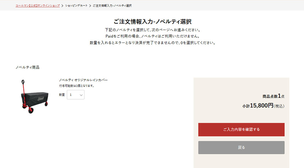 ノベルティ選択方法