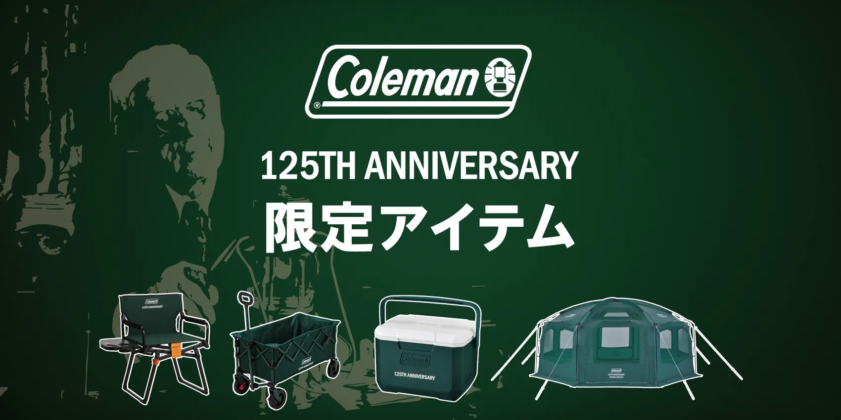 125周年記念アイテムの通販 | アウトドア用品・キャンプ用品の