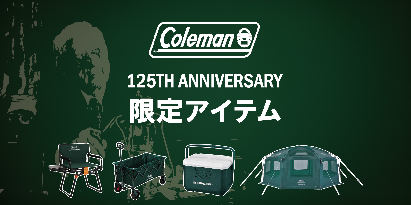 125周年記念アイテムの通販 | アウトドア用品・キャンプ用品の