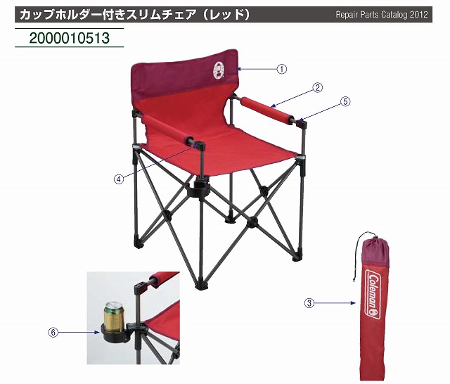 カップホルダー付きスリムチェア（レッド）用アームレストカバーの通販｜キャンプ用品のコールマン【公式】オンラインショップ | アウトドア用品・キャンプ 用品のコールマン【公式】オンラインショップ