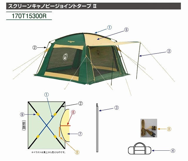 スクリーンキャノピージョイントタープ　用コーナーポール（ルーフ）(1pcs入り)