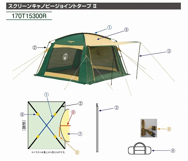 コールマン スクリーンキャノピージョイントタープ2-