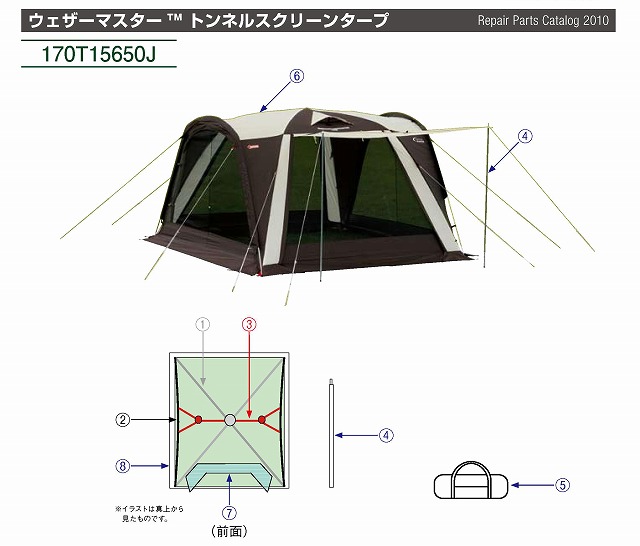 ウェザーマスター(TM) トンネルスクリーンタープ用キャリーケースの 