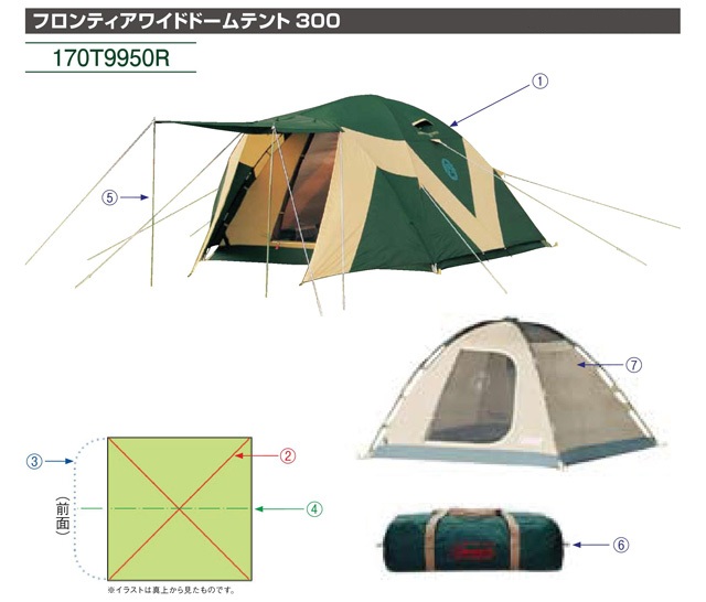 【美品】Coleman フロンティアワイドドームテント 300