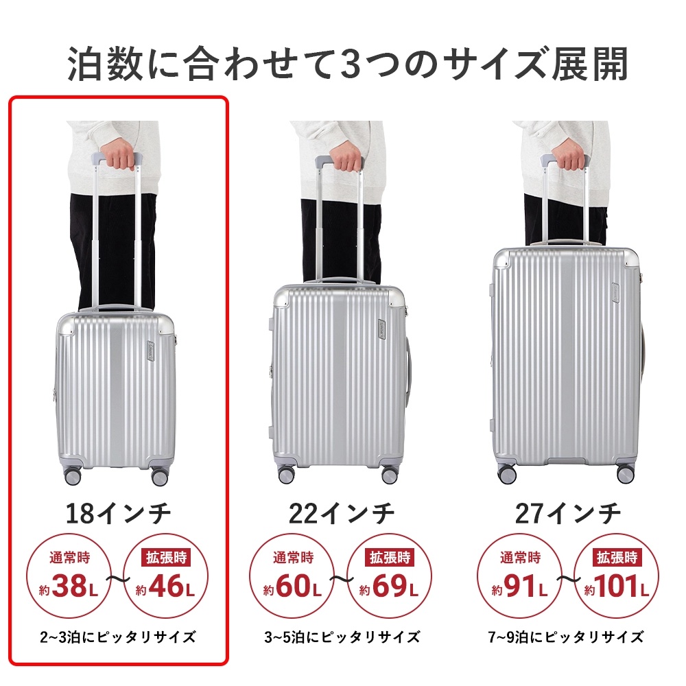 キャリーケース18インチ（シルバー）