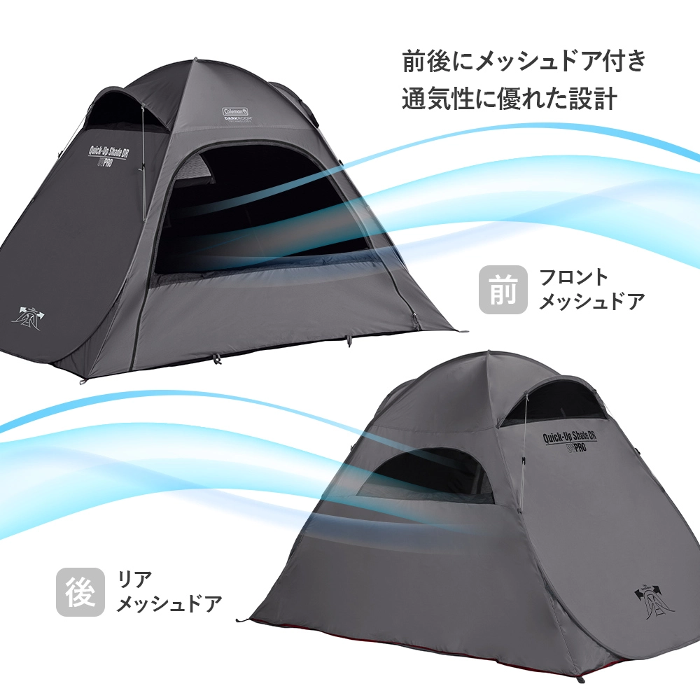 クイックアップシェード DR（チャコール）