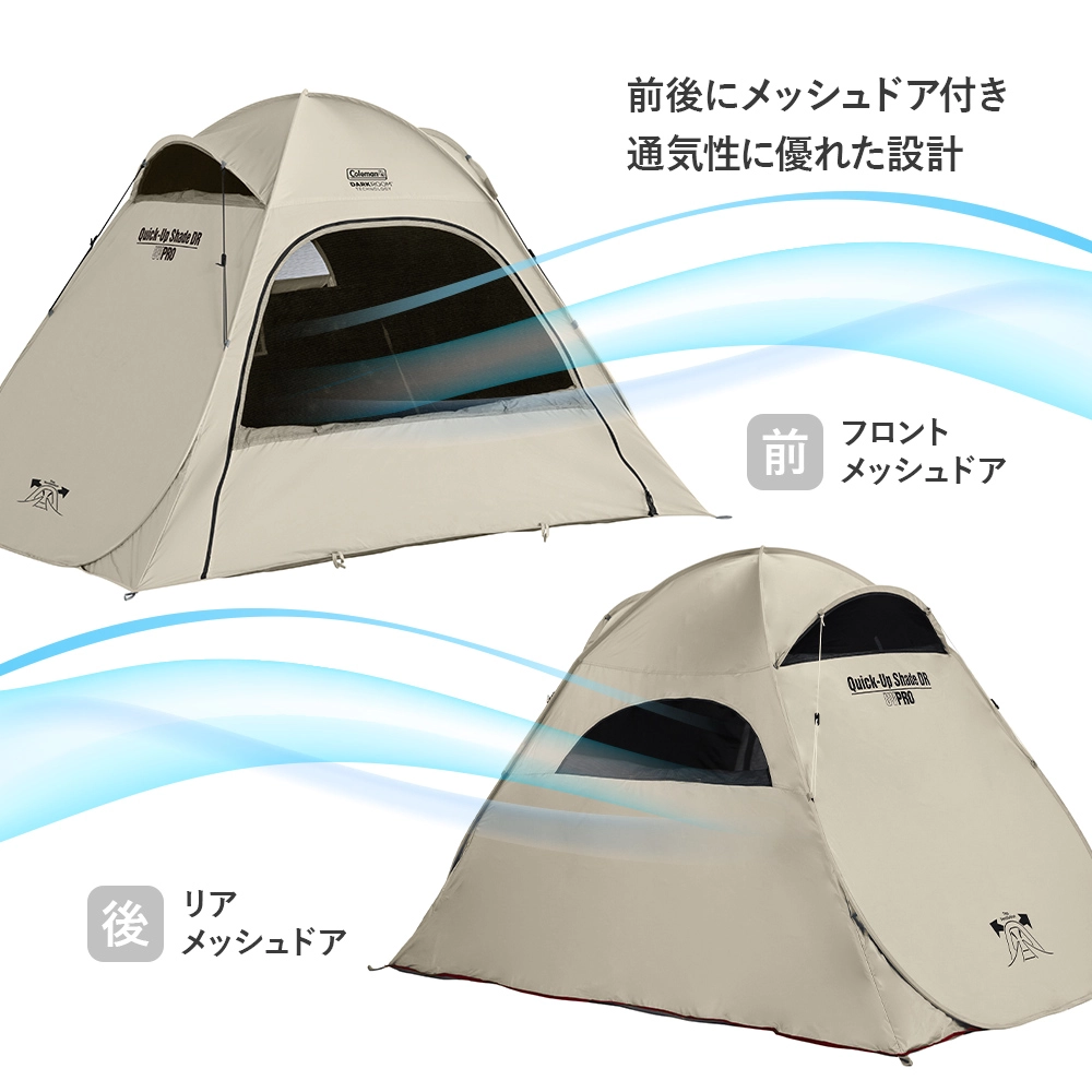 クイックアップシェード DR（デザートサンド）