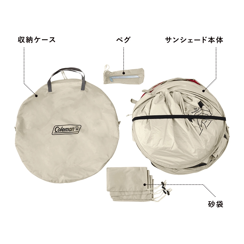 クイックアップシェード DR（デザートサンド）