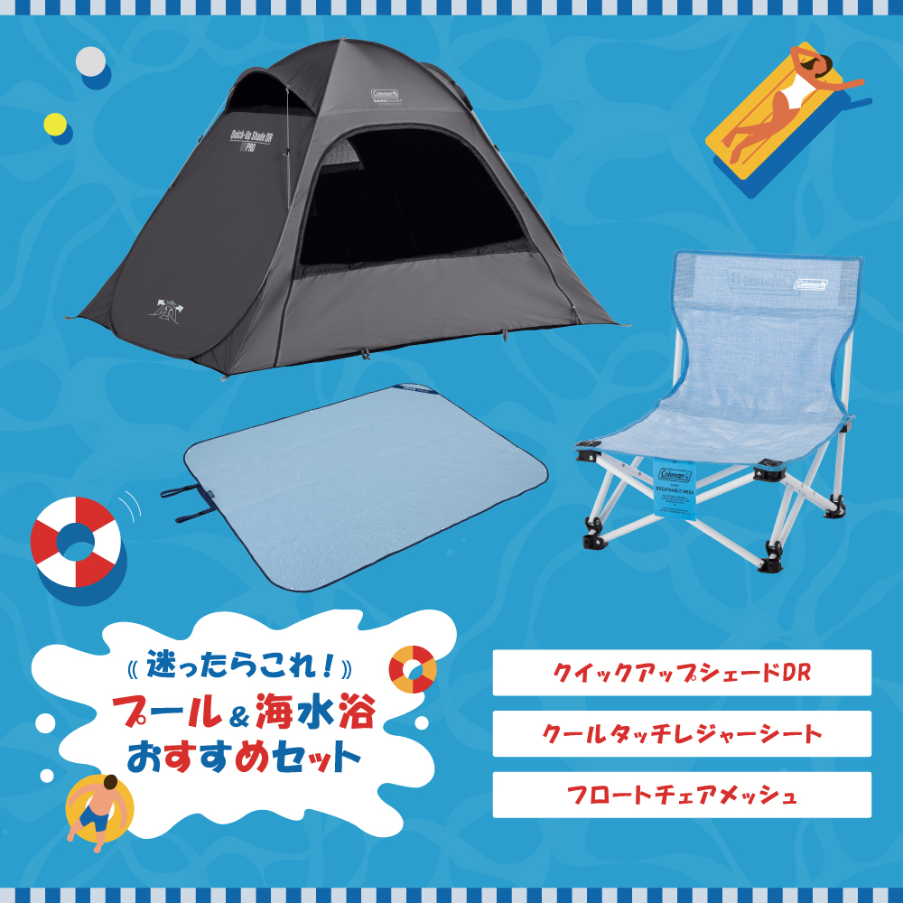 プール・海水浴おすすめセット（チャコール）