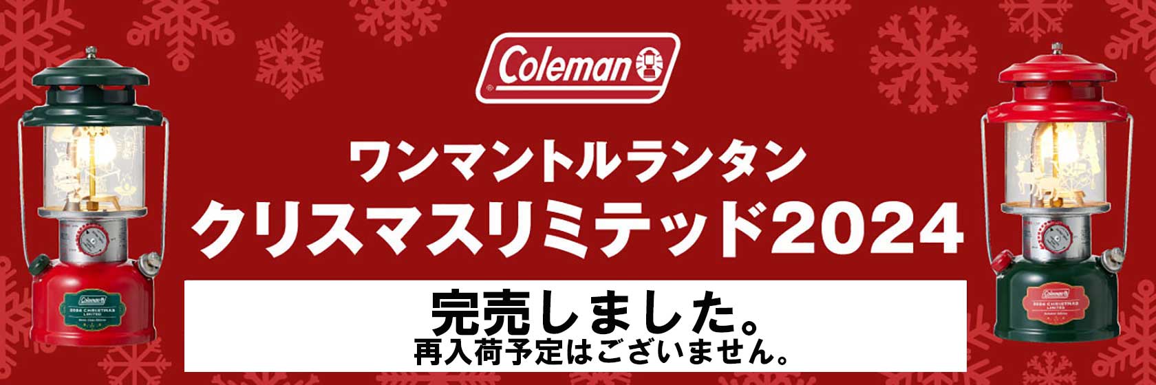 クリスマスランタンの通販 | アウトドア用品・キャンプ用品のコールマン【公式】オンラインショップ