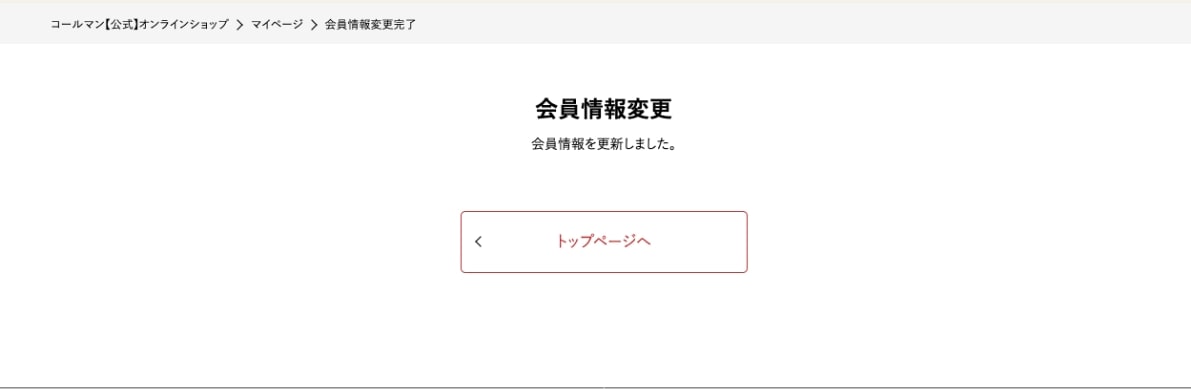 会員登録完了画面画像