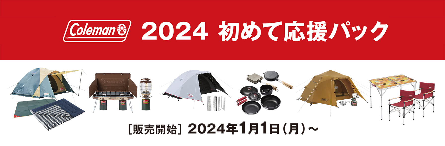 コールマン【公式】オンラインショップ｜アウトドア用品・キャンプ用品