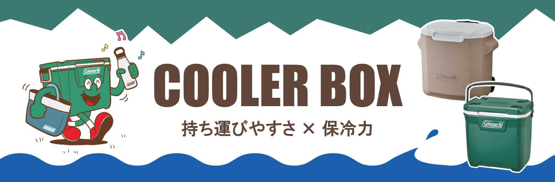 COOLER BOX 持ち運びやすさ × 保冷力