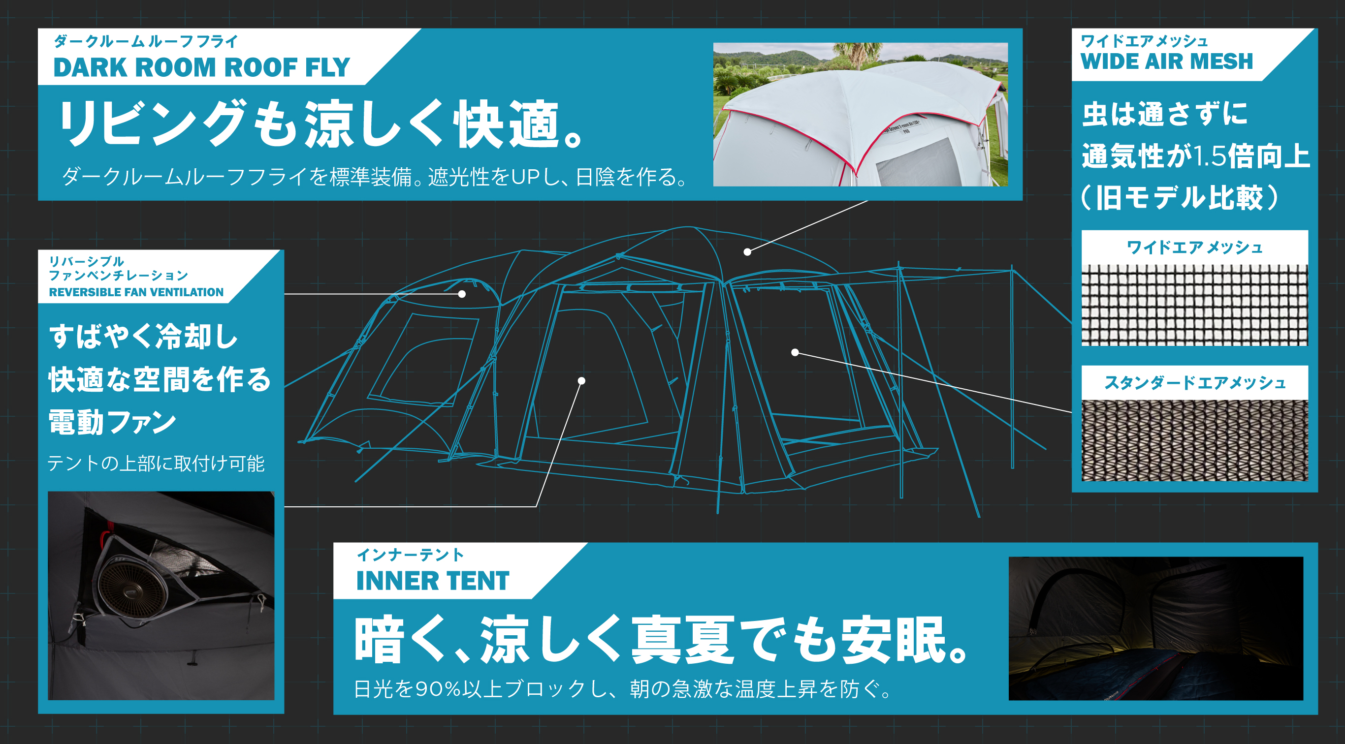 ダークルームシリーズ | アウトドア用品・キャンプ用品の