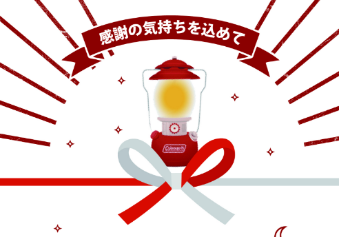 感謝の気持ちを込めて